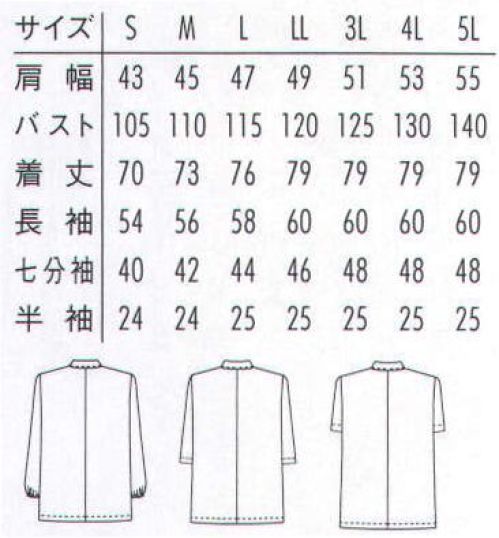 アルベチトセ AB-6407 白衣（半袖）（男） 薄手でほどよい光沢感のあるコックシャツの定番生地。適度なハリ感があり、パリッとした清潔な印象を与えます。 サイズ／スペック