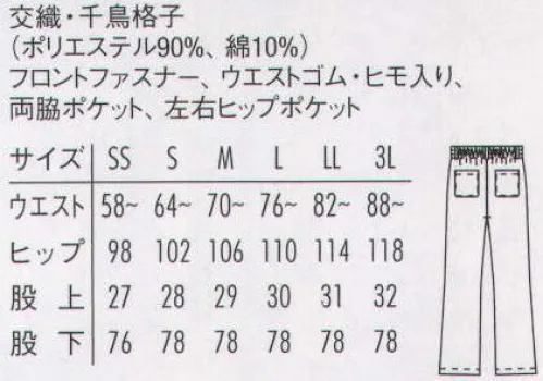 アルベチトセ AS-6003 イージーパンツ（兼用）  サイズ／スペック