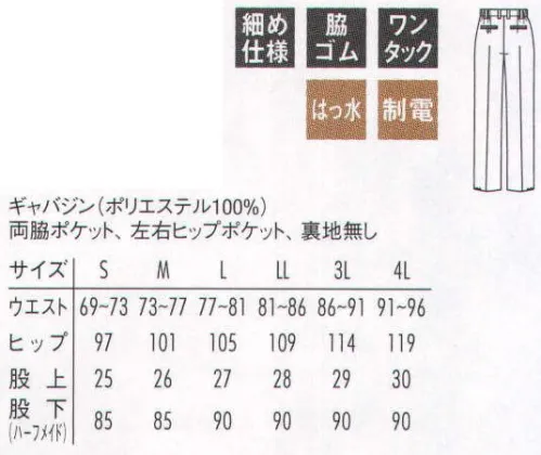 アルベチトセ AS-6203 脇ゴムパンツ（男） ※「7ベージュ」、「5ネイビー」は販売終了致しました。 サイズ／スペック