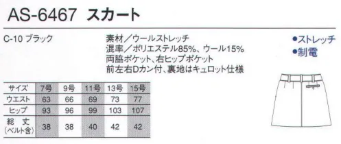 アルベチトセ AS-6467 スカート スタイリッシュを表現するクラシックなモノトーンカラーのスーツスタイルをベースにしながらも、こだわりのディティールにモードを感じさせる。アミューズメントシーンをエグゼクティブに席巻するニュースタンダードライン「UNICASION（ユニケーション）」。 サイズ／スペック