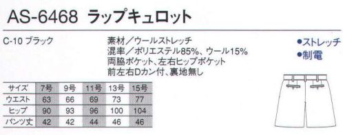 アルベチトセ AS-6468 キュロット スタイリッシュを表現するクラシックなモノトーンカラーのスーツスタイルをベースにしながらも、こだわりのディティールにモードを感じさせる。アミューズメントシーンをエグゼクティブに席巻するニュースタンダードライン「UNICASION（ユニケーション）」。 サイズ／スペック