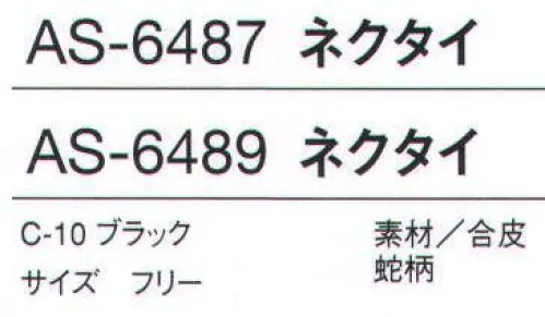 アルベチトセ AS-6487 ネクタイ（女） スタイリッシュを表現するクラシックなモノトーンカラーのスーツスタイルをベースにしながらも、こだわりのディティールにモードを感じさせる。アミューズメントシーンをエグゼクティブに席巻するニュースタンダードライン「UNICASION（ユニケーション）」。 サイズ／スペック