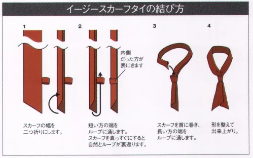 アルベチトセ AS-6623 イージースカーフタイ ※「3 ブルー」「8 マスタード」「9 グレー」「530 ダークネイビー」は、販売を終了致しました。 サイズ／スペック