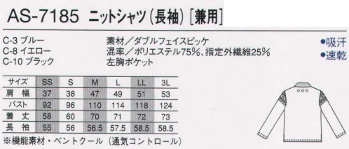 アルベチトセ AS-7185 長袖ニットシャツ 躍動感を効果的に演出することができます。魅力的なカラーリング、そして遊びごころあふれるそのディティール。アムーズメントシーンの新しい風。 サイズ／スペック