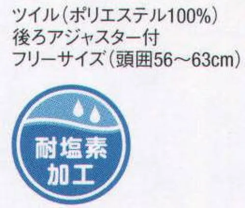 アルベチトセ AS-7806 ハンチング帽 塩素系漂白剤でも褪色しないハンチング帽。●耐塩素加工とは。まな板の漂白やダスターに使われる次亜塩素系漂白剤はユニフォームを色落ちさせてしまいます。耐塩素加工は、高濃度の塩素系漂白剤でも褐色しない加工で、ユニフォームの色落ちをしっかり防ぎます。さらに洗濯耐久性に優れ、効果が低下しにくいのも特長です。飲食施設や清掃等にオススメのアイテム。塩素系漂白剤の原液に24時間浸けても色の変化はあまり見られません。 サイズ／スペック