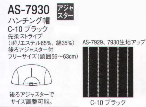 アルベチトセ AS-7930 ハンチング帽 ワンランク上の質感とこだわりのシルエットをご用意。 サイズ／スペック