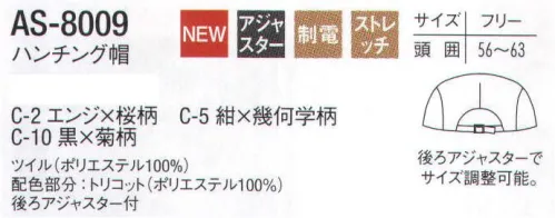 アルベチトセ AS-8009 ハンチング帽 後ろアジャスターでサイズ調整可能。 サイズ／スペック