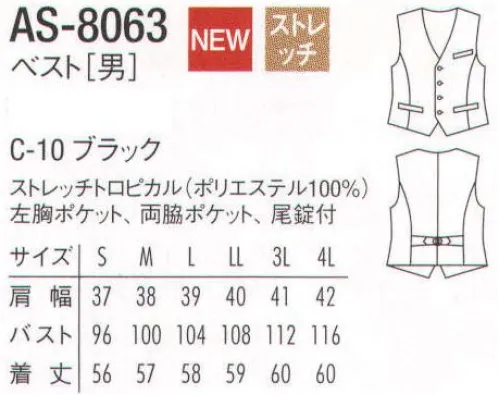 アルベチトセ AS-8063 ベスト〔男〕  サイズ／スペック