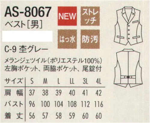 アルベチトセ AS-8067 ベスト〔男〕 オプションとしてワインオープナーをお付けする事ができます。加工料金は別途かかります。詳細はお問い合わせ下さい。 サイズ／スペック