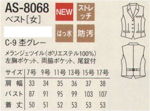 アルベチトセ AS-8068 ベスト〔女〕 オプションとしてワインオープナーをお付けする事ができます。加工料金は別途かかります。詳細はお問い合わせ下さい。 サイズ／スペック