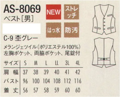 アルベチトセ AS-8069 ベスト〔男〕 オプションとしてワインオープナーをお付けする事ができます。加工料金は別途かかります。詳細はお問い合わせ下さい。 サイズ／スペック