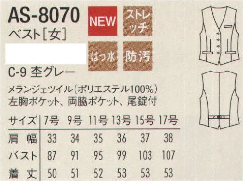 アルベチトセ AS-8070 ベスト〔女〕 オプションとしてワインオープナーをお付けする事ができます。加工料金は別途かかります。詳細はお問い合わせ下さい。 サイズ／スペック