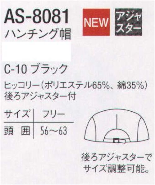 アルベチトセ AS-8081 ハンチング帽 後ろアジャスターでサイズ調整可能。 サイズ／スペック