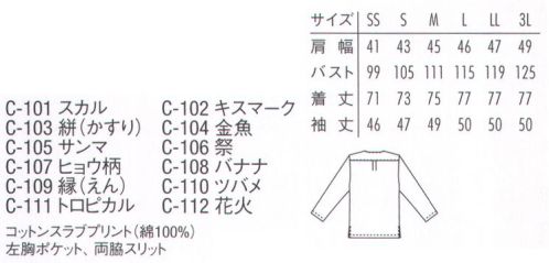 アルベチトセ AS-8317-A ダボシャツ（兼用） 和のテイストを残した、にぎやかな雰囲気が印象的なダボシャツ。※他の柄は「AS-8317-B」に掲載しております。 サイズ／スペック