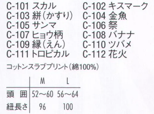 アルベチトセ AS-8318-A 和風キャップ ポップな和風キャップ※他の柄は「AS-8318-B」に掲載しております。 サイズ／スペック