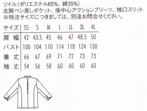 アルベチトセ AS-8331 コックコート（兼用） アクセントにパイピングをあしらった、おしゃれなコックコート。 サイズ／スペック