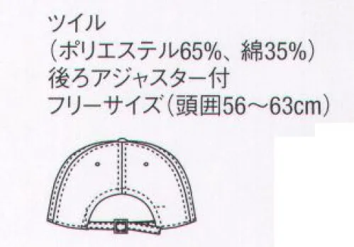 アルベチトセ AS-8410 キャップ サイズ調節ができて使いやすいナチュラルカラーシリーズは4タイプから。 サイズ／スペック