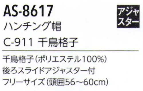 アルベチトセ AS-8617 ハンチング帽 カジュアルコーディネートにアクセント。 サイズ／スペック