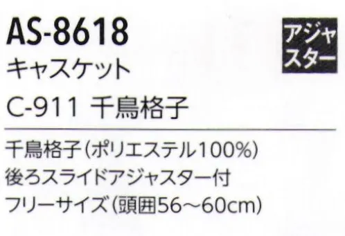 アルベチトセ AS-8618 キャスケット カジュアルコーディネートにアクセント。 サイズ／スペック