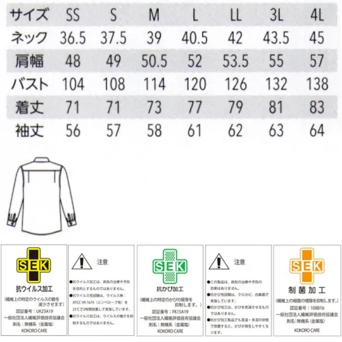 アルベチトセ AS-8704 シャツ（長袖） 通気性の高い抗ウイルス素材で働きやすく。【見えない脅威から、食の安心をサポート】制菌+抗ウイルス＆抗カビ加工with コロナ、afterコロナ時代の到来で、飲食業界はこれまで以上に衛生管理に対する意識が高まっています。ユニフォームを通して食の安全をサポートするため、繊維上の特定ウイルスの数を減少させる抗ウイルス加工をアイテムにプラス。新鮮な食材や惣菜、お弁当などを扱う食のシーンをサポートするユニフォームの登場です。●デオファクターアンチウイルスデオファクター Antivirusは、従来のデオファクターの制菌作用に加え、抗ウイルス作用と抗カビ作用を追加した、新たな生地加工技術です。衣類や繊維製品に付着する最近の増殖を抑制し、ウイルスの数を減らします。※DEOFACTOR®は高橋練染(株)の登録商標です。・ミネラル酸素触媒がOHラジカルを生成し、有害菌やウイルスを減少。デオファクター Antivirusの成分に含まれる天然鉱物ミネラル（鉄・カリウム・アルミニウム・チタン・ゼオライト）が、空気中の水分と反応し、OHラジカルを生成します。それにより、細菌の増殖を抑制し、ウイルスの数を減らします。・昼夜問わず、空気で浄化するデオファクター Antivirusデオファクター Antivirusの成分は、空気と反応して有害物質を無害化すると、再び水と酸素にもどり、空気中に還っていきます。光触媒は光（紫外線）がなければ反応しませんが、デオファクター Antivirusは夜間や、光が届きにくい場所でも空気と反応し、効果を発揮し続けます。 サイズ／スペック