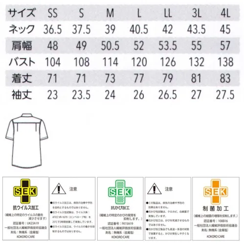 アルベチトセ AS-8705 シャツ（半袖） 通気性の高い抗ウイルス素材で働きやすく。【見えない脅威から、食の安心をサポート】制菌+抗ウイルス＆抗カビ加工with コロナ、afterコロナ時代の到来で、飲食業界はこれまで以上に衛生管理に対する意識が高まっています。ユニフォームを通して食の安全をサポートするため、繊維上の特定ウイルスの数を減少させる抗ウイルス加工をアイテムにプラス。新鮮な食材や惣菜、お弁当などを扱う食のシーンをサポートするユニフォームの登場です。●デオファクターアンチウイルスデオファクター Antivirusは、従来のデオファクターの制菌作用に加え、抗ウイルス作用と抗カビ作用を追加した、新たな生地加工技術です。衣類や繊維製品に付着する最近の増殖を抑制し、ウイルスの数を減らします。※DEOFACTOR®は高橋練染(株)の登録商標です。・ミネラル酸素触媒がOHラジカルを生成し、有害菌やウイルスを減少。デオファクター Antivirusの成分に含まれる天然鉱物ミネラル（鉄・カリウム・アルミニウム・チタン・ゼオライト）が、空気中の水分と反応し、OHラジカルを生成します。それにより、細菌の増殖を抑制し、ウイルスの数を減らします。・昼夜問わず、空気で浄化するデオファクター Antivirusデオファクター Antivirusの成分は、空気と反応して有害物質を無害化すると、再び水と酸素にもどり、空気中に還っていきます。光触媒は光（紫外線）がなければ反応しませんが、デオファクター Antivirusは夜間や、光が届きにくい場所でも空気と反応し、効果を発揮し続けます。 サイズ／スペック