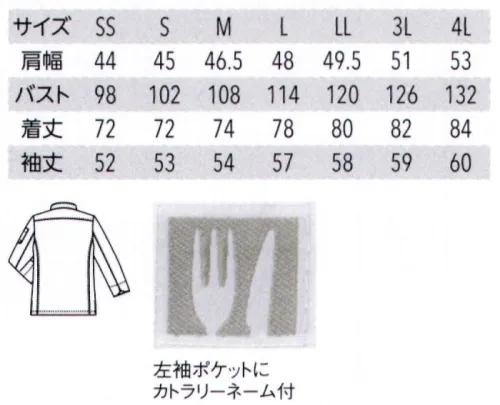 アルベチトセ AS-8708 コックコート Air fit ウルトラ軽量コックコート着ているだけで肩が凝ってします、そんなことありませんか。ウルトラ軽量コックコートは、従来のコックコート比約-20％の軽さ。体への負担が少なく、ストレスフリーな着心地でパフォーマンスを最大限に引き出します。 サイズ／スペック