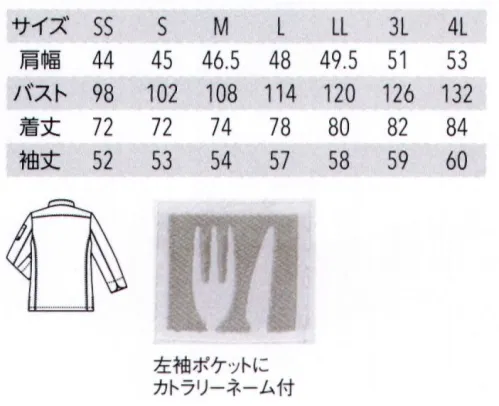 アルベチトセ AS-8709 コックコート Air fit ウルトラ軽量コックコート着ているだけで肩が凝ってします、そんなことありませんか。ウルトラ軽量コックコートは、従来のコックコート比約-20％の軽さ。体への負担が少なく、ストレスフリーな着心地でパフォーマンスを最大限に引き出します。 サイズ／スペック