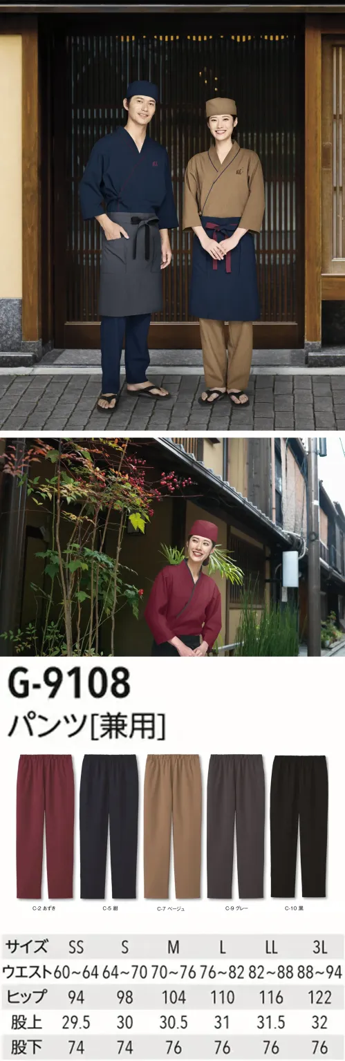 アルベチトセ AS-9108 パンツ(兼用) 美味を引き立てる、静かなる装い四季折々の美味をゆったりと味わう日本料理店。特別なひとときにふさわしい、深みのある色合いの装いで和のおもてなしを。仕様品番:AS-9108品名:パンツ（兼用） サイズ／スペック