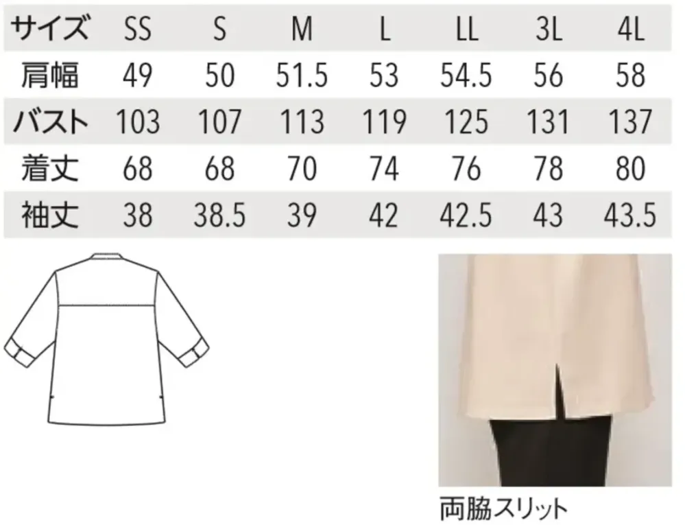 アルベチトセ AS-9200 和風シャツ(七分袖)[兼用] サイズ・スペック