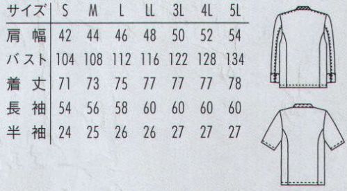 アルベチトセ CA-115 半袖コックコート（男） 綿100％定番コックコート。 サイズ表