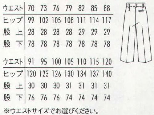 アルベチトセ CA-420 ズボン（男）  サイズ／スペック