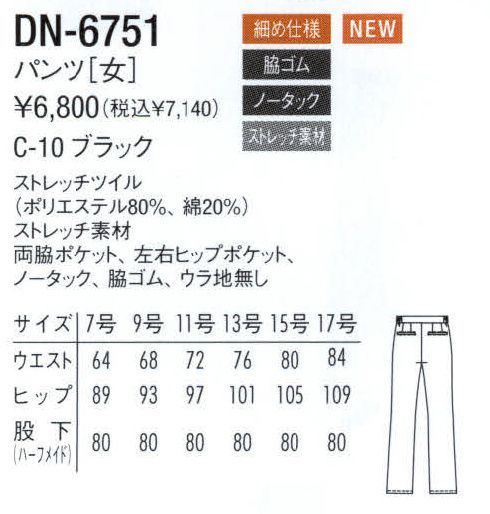 アルベチトセ DN-6751 パンツ（女） 美脚・細め仕様。ひざ上に入れた絞りが、足長ラインを作ります。ストレッチ素材に、ハイバックパターンやベルト裏の滑り止めなどの機能も追うラス。 サイズ／スペック
