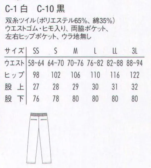 アルベチトセ DN-6861 パンツ（兼用） 白衣に合わせて、上下でコーディネイト【dradnats×近又】京都の老舗割烹旅館“近又”との共同開発。京都の町やを今に伝え、伝統の日本料理から宿泊まで愉しめる“近又”。日本料理の匠が求める現場の仕事着は、“様の美”と“用の美”が調和したおもてなしの美学から生まれ、定番の日本料理白衣に新しい礼節のデザインを融合させ誕生しました。 サイズ／スペック