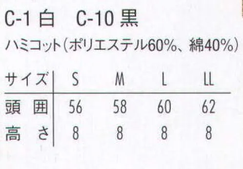 アルベチトセ DN-6864 和帽子 吸汗・速乾性に優れ、さらっとした快適な肌触りをキープします。【dradnats×近又】京都の老舗割烹旅館“近又”との共同開発。京都の町やを今に伝え、伝統の日本料理から宿泊まで愉しめる“近又”。日本料理の匠が求める現場の仕事着は、“様の美”と“用の美”が調和したおもてなしの美学から生まれ、定番の日本料理白衣に新しい礼節のデザインを融合させ誕生しました。 サイズ／スペック