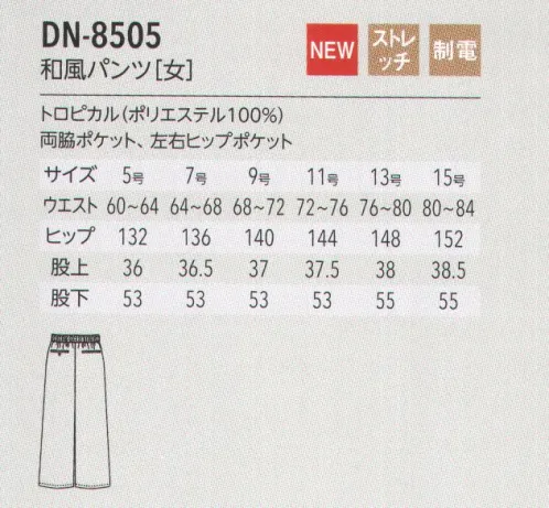 アルベチトセ DN-8505 和風パンツ(女) トップスに合わせやすいベーシックなカラーです。和風レストランをはじめ、さまざまなシーンで活躍する、シンプルでありながら凛とした和風ウェア。2019年はインバウンドも考慮した「モダンなジャパニーズスタイル」がさらに充実しました。上質な和の風合いをまとう洗練されたジャパニーズモダン。伝統を忘れずに、時代のニーズに合ったモダンなスタイルを。それが、arbeの「ジャパニーズモダン」です。日本的な風合いや文様をちりばめつつ、デザインは動きやすく機能的に。シックで落ち着いた和の心を表現した佇まいは、和風レストラン、旅館、スパなどで上質なくつろぎを演出します。トロピカル…薄手で軽くシャリ感のある生地で、さらりとした着心地が特徴です。 サイズ／スペック