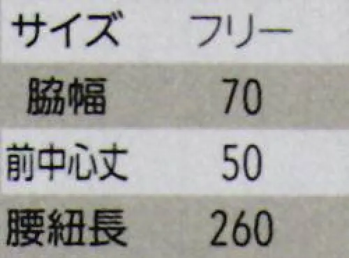 アルベチトセ DN-8913 前掛け 職人のこだわりを形に。すし 久遠×チトセ コラボシリーズ足さばきの良い膝上丈の前掛。表に結び目を出さないようにできる、折り返し仕様。 サイズ／スペック