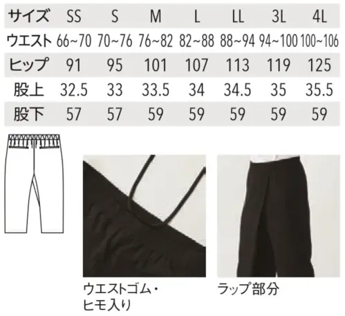 アルベチトセ DN-9207 ラップパンツ[兼用] サイズ／スペック