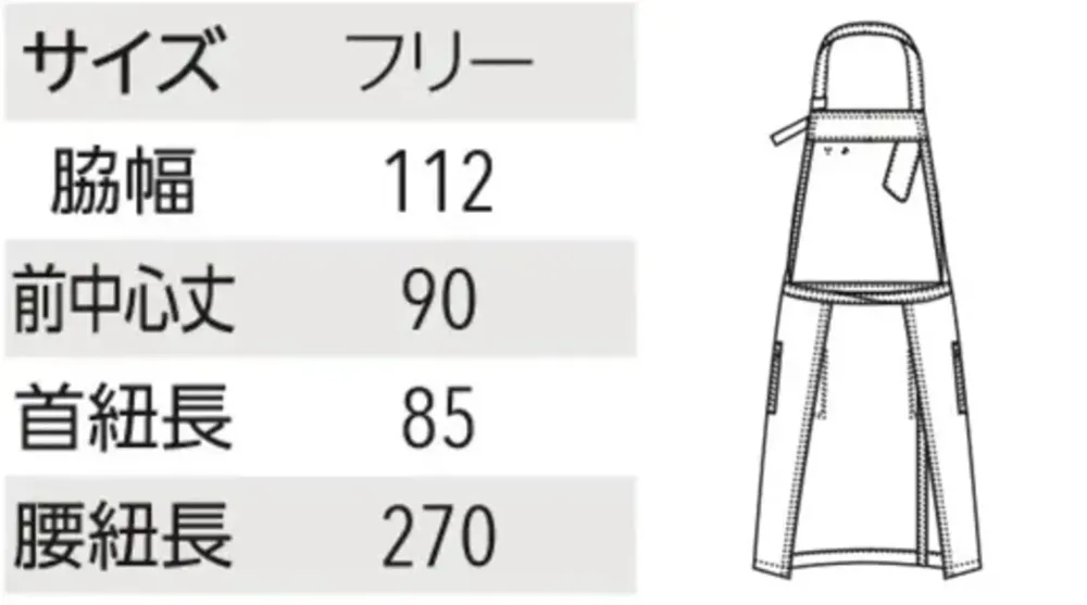 アルベチトセ DN-9211 胸当てエプロン サイズ・スペック