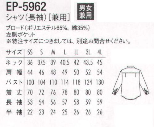 アルベチトセ EP-5962-B シャツ（長袖）（兼用） カラーもサイズも豊富なベーシックシャツ。※その他のカラーは商品番号「EP-5962」に掲載しております。 サイズ／スペック