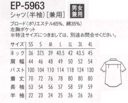 アルベチトセ EP-5963-B シャツ（半袖）（兼用） カラーもサイズも豊富なベーシックシャツ。※その他のカラーは商品番号「EP-5963」に掲載しております。 サイズ／スペック