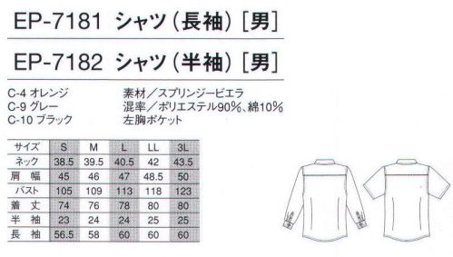 アルベチトセ EP-7181 長袖シャツ（男） 身にまとった瞬間からあふれだす、快適な着心地。ムーディーカジュアルをさらに楽しむためのニューアイテム。躍動感を効果的に演出することができます。魅力的なカラーリング、そして遊びごころあふれるそのディティール。アムーズメントシーンの新しい風。 サイズ／スペック