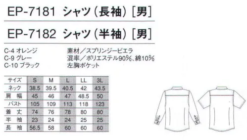 アルベチトセ EP-7182 半袖シャツ（男） 身にまとった瞬間からあふれだす、快適な着心地。ムーディーカジュアルをさらに楽しむためのニューアイテム。躍動感を効果的に演出することができます。魅力的なカラーリング、そして遊びごころあふれるそのディティール。アムーズメントシーンの新しい風。 サイズ／スペック