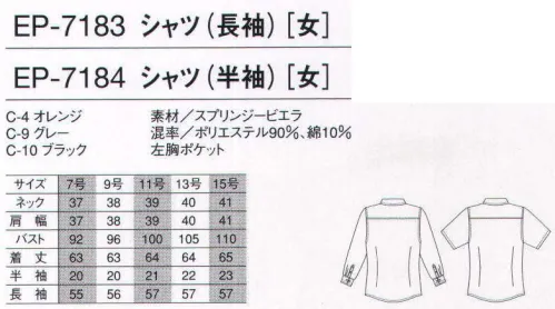 アルベチトセ EP-7184 半袖シャツ（女） 身にまとった瞬間からあふれだす、快適な着心地。ムーディーカジュアルをさらに楽しむためのニューアイテム。躍動感を効果的に演出することができます。魅力的なカラーリング、そして遊びごころあふれるそのディティール。アムーズメントシーンの新しい風。 サイズ／スペック