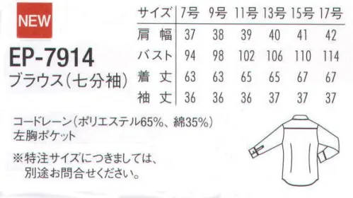 アルベチトセ EP-7914 ブラウス(七分袖) 華やかな印象を与える七分袖ブラウス。※特注サイズにつきましては、別途お問合せ下さい。 サイズ／スペック