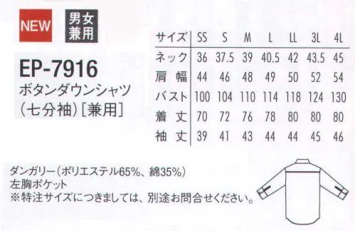 アルベチトセ EP-7916 ボタンダウンシャツ(七分袖)(兼用) 洗練された印象を演出するダンガリー素材シャツ。※特注サイズにつきましては、別途お問合せ下さい。 サイズ／スペック