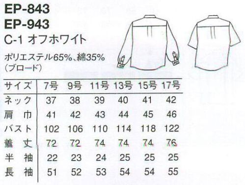アルベチトセ EP-843 半袖カッターシャツ（女） 高級感のある、オフホワイトのカッターシャツ。 ※掲載写真は長袖になります。 サイズ／スペック