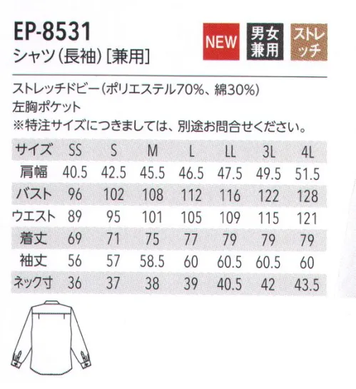 アルベチトセ EP-8531 シャツ(長袖)(兼用) 光沢感のあるストライプ生地でスタイリッシュに。上質感あふれる雰囲気が、お店の好印象につながります。カジュアルスタイルの決め手は、基本のシャツ＆ブラウス。カフェやカジュアルフレンチ、ビストロなどで活躍する、最適な一枚を提案します。ストレッチドビー…光沢感と着心地の良さが特徴のドビー生地にストレッチ性をもたせて動きやすさをプラス。 サイズ／スペック