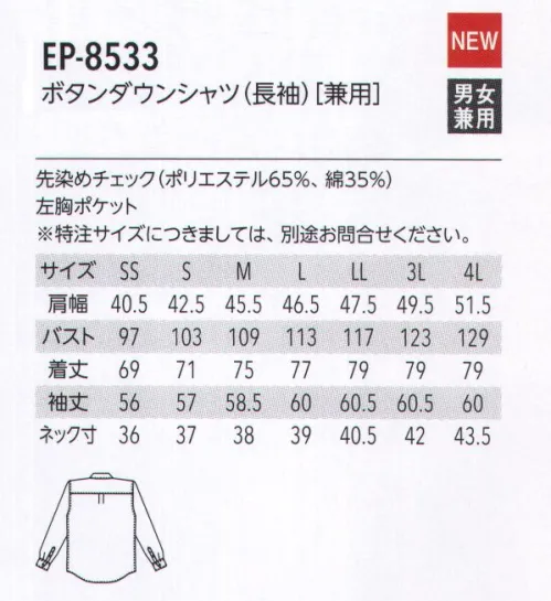 アルベチトセ EP-8533 ボダンダウンシャツ(長袖)(兼用) 親しみやすい雰囲気が魅力のギンガムチェック。ボタンダウン仕様できちんと感を演出します。衿やポケットなどにアクセントを効かせたデザインシャツ。カジュアルスタイルの決め手は、基本のシャツ＆ブラウス。カフェやカジュアルフレンチ、ビストロなどで活躍する、最適な一枚を提案します。 サイズ／スペック