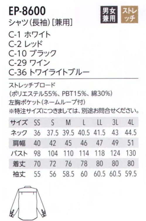 アルベチトセ EP-8600 シャツ(長袖)(兼用) 動きやすいストレッチ素材のベーシックなシャツ。シンプルなレギュラーカラーとカジュアルな開襟シャツをご用意しました。●ストレッチブロード一般的なストレッチ生地よりも耐久性があり、洗濯性にすぐれた生地です。 サイズ／スペック