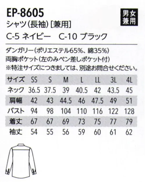 アルベチトセ EP-8605 シャツ(長袖)(兼用) 白いステッチが華やかな印象を与えるダンガリーシャツ。ダブルステッチでカジュアル感をアップさせました。●ダンガリーお手入れ簡単なT/Cブロードを親しみのあるカジュアルな色合いで表現しました。 サイズ／スペック